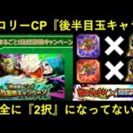 【ドッカンバトル】今日の新情報で『夏大型CP後半目玉キャラ』の組み合わせが完全に2択になってない？