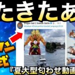 夏大型CP『公式ヒント動画』きたぁぁー！！これはブロリー… 全世界ワールドワイド2024【ドッカンバトル】【地球育ちのげるし】