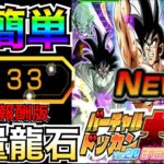 特別報酬版『大量龍石GET』夏ガチャ前にしっかりやって龍石回収！！バーチャルドッカン大乱戦/世界同時CP特別編前半【ドッカンバトル】【地球育ちのげるし】