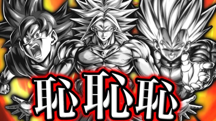 今年登場した恥LL3体編成で暴れまくってみたwwww【ドラゴンボールレジェンズ】【DRAGONBALL LEGENDS】【ゲーム実況】