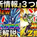 最新情報『新アックマン性能＆LR極限！？』徹底解説！！【ドッカンバトル】【地球育ちのげるし】