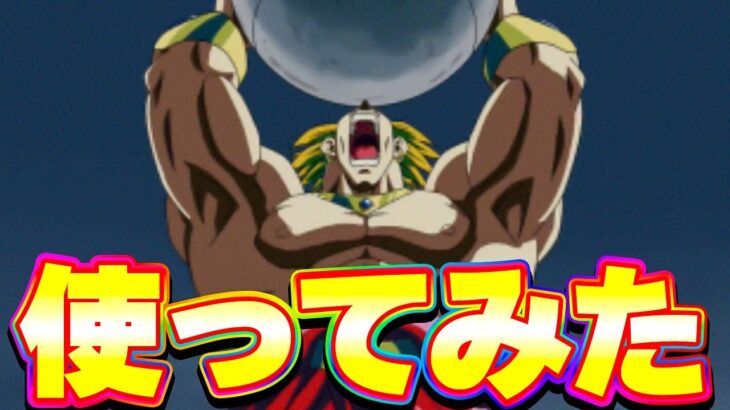 LR一人用のポッドぶっ潰しブロリーを使ってみた【ドッカンバトル】