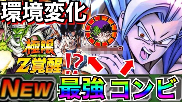 最新編成で化ける！！『弱点克服』LR悟空＆ピッコロがビースト最強コンビでした！！【ドッカンバトル】【地球育ちのげるし】