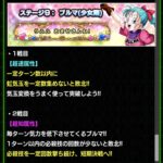 ドキドキ♡ヒロインバトル ステージ9の攻略メモ(ドッカンバトル)