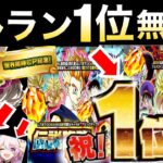 悲報、セルラン1位無理？『大量龍石＆神チケットが..』14日ガチャ開始に協力ライバル.. 【ドッカンバトル】【地球育ちのげるし】