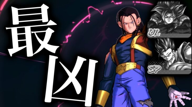 【ゴジ4瞬殺】久しぶりに使う超17号がヤバ過ぎた【ドラゴンボールレジェンズ】【DRAGONBALL LEGENDS】【ゲーム実況】