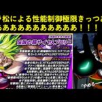 【ドッカンバトル】パラ松により制御された『知ブロリー極限Z覚醒』の性能を解説します