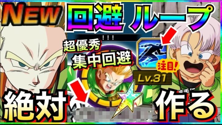 超優秀『絶対に作る』回避ループが強い！！超サイヤ人トランクス幼年期使ってみた【ドッカンバトル】【地球育ちのげるし】