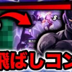 あのキャラと組み合わせた時飛ばしコンボのパワーがヤバすぎたwww【ドラゴンボールレジェンズ】【DRAGONBALL LEGENDS】【ゲーム実況】