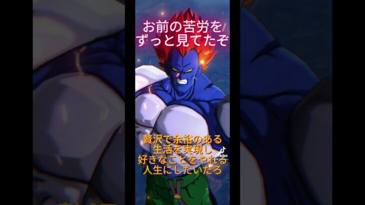 お前の苦労をずっと見てたぞタカシゴールデンタイガー【ドラゴンボール】#shorts #ドッカンバトル #ドラゴンボール #ドカバト #金運アップ