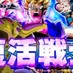 劇場版バトスペの復活戦士ミッションに挑戦してみた【ドッカンバトル】