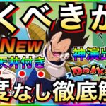 『天井付き』引くべきか？『汚ねぇ花火ベジータ』忖度なしで徹底解説！！【ドッカンバトル】【地球育ちのげるし】