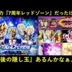 【ドッカンバトル】最終ステージ火力が『7周年レッドゾーン以下』だった劇場版スペクタクル…。これが本当に最終ステージなのか？