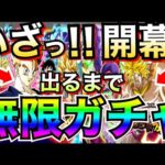 LIVE🔴『出るまで無限ガチャ』新キャラ2体でるか＆天井までガチャする！！【ドッカンバトル】【地球育ちのげるし】