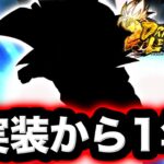 遂に実装から丁度一年が経ったあのLLキャラを使ってみた【ドラゴンボールレジェンズ】【DRAGONBALL LEGENDS】【ゲーム実況】