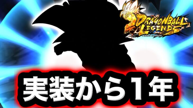 遂に実装から丁度一年が経ったあのLLキャラを使ってみた【ドラゴンボールレジェンズ】【DRAGONBALL LEGENDS】【ゲーム実況】