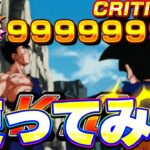 【制御不能】LR三大雅子を使ってみたら最強すぎて強さ測定不能でした【ドッカンバトル】
