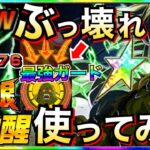 イベ産最強『絶対作る』極限LRバイオブロリー使ったら◯◯じゃねーか！！悟空＆フリーザの『最強必殺』は耐えれるのか？【ドッカンバトル】【地球育ちのげるし】