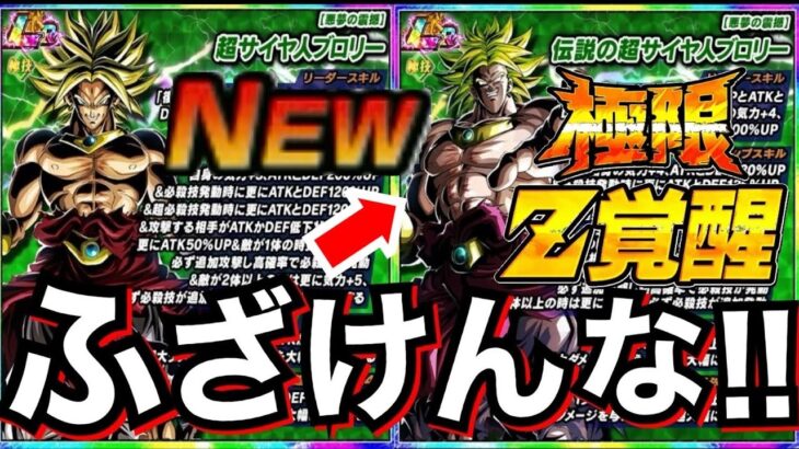 運営..後半大丈夫だよな？『極限LRブロリー』性能が◯◯じゃねーか！！忖度なし解説【ドッカンバトル】【地球育ちのげるし】