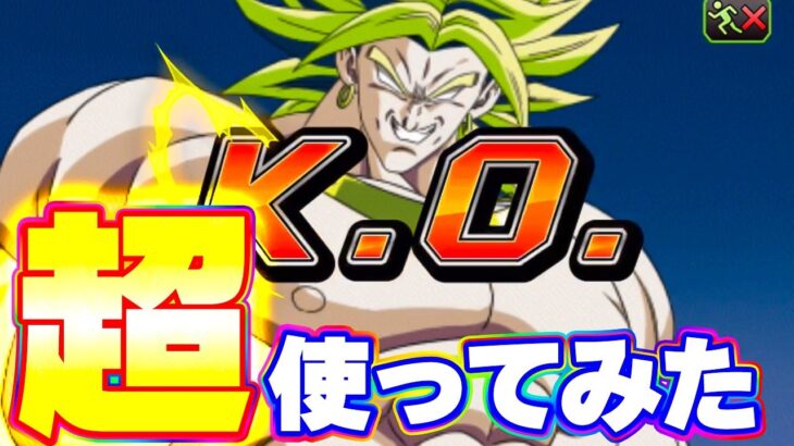 LRブロリーを超使ってみたらさすがに激ツヨでした【ドッカンバトル】