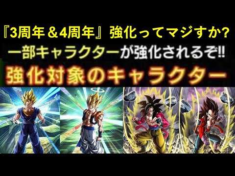 【ドッカンバトル】『3周年フェス限＆4周年フェス限』の強化予告！これはどういう事なのか…？