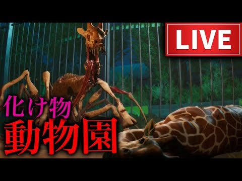 【レジェンズとかいうホラゲーやってるから余裕ｗ】深夜の動物園で働くホラーゲームがヤバすぎた【ドラゴンボールレジェンズ】