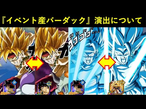 【ドッカンバトル】既視感のある『イベント産バーダック演出』と今後の新キャラ演出について