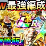 最強トレンド大集結『虹LRアルティメット悟飯』最強編成！！【ドッカンバトル】【地球育ちのげるし】