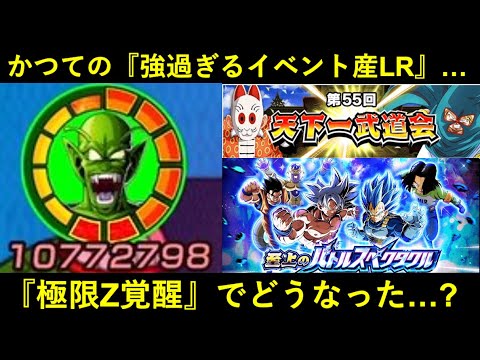 【ドッカンバトル】『極限LRピッコロ大魔王』初陣！かつて『強過ぎイベント産』と言われた大魔王の極限の実力は…？