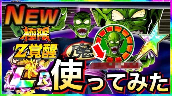 火力＆軽減＆気玉変化『極限LRピッコロ大魔王』使ってみたらDAIMAキャラが楽しみになったじゃねーか！！【ドッカンバトル】【地球育ちのげるし】