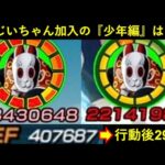 【ドッカンバトル】LRじいちゃん加入の『少年編』の実力は…？