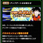 ver.5.23.0 アップデート記念 チュートリアル軍団でレッドゾーン一星龍に挑戦のメモ