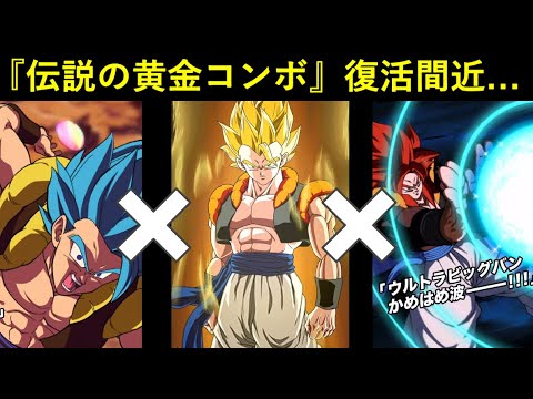 【ドッカンバトル】『七夕ゴジータ × 7周年コンビ』黄金コンボ復活間近…