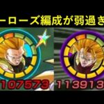 【ドッカンバトル】ゴテンクスとゴハンクスがせっかく虹になったから使ったけどヒーローズ編成が弱過ぎて雑魚狩りしか出来ないから新キャラはよ