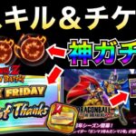 『新スキル＆チケットガチャ』最新情報を解説！！10周年前に新スキルは実装？【ドッカンバトル】【地球育ちのげるし】