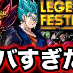 【本日情報解禁】遂に始まるレジェンズフェスティバル2024がヤバすぎる【ドラゴンボールレジェンズ】【DRAGONBALL LEGENDS】【ゲーム実況】