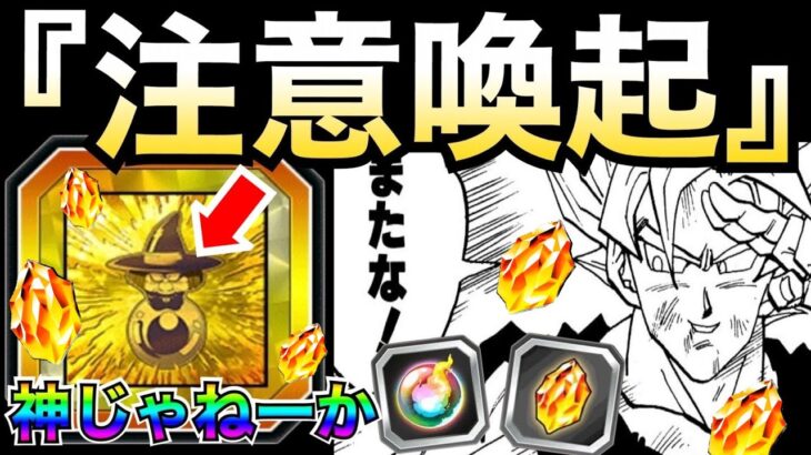 『注意喚起』期間限定、絶対に後悔しないように神すぎ仕様＆やるべき事を解説！！【ドッカンバトル】【地球育ちのげるし】