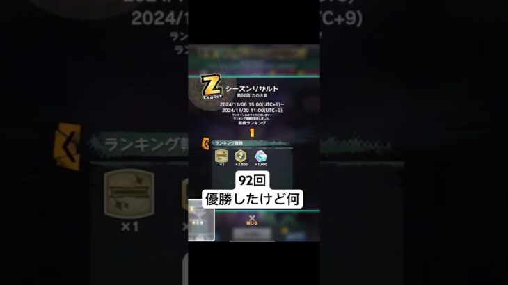 92回優勝したけど何【ドラゴンボールレジェンズ】#shorts #レジェンズ  #ドラゴンボール #ドカバト