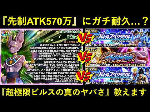 【ドッカンバトル】『ゴクフリATK570万』『ジャネンバATK420万＆DEF大幅低下』1,2,3番手どこに置いても耐久？超極限ビルスの真のヤバさ教えます