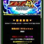 激闘必至！EXミッション 究極のレッドゾーン魔人ブウ編 ステージ3の攻略メモ(ドッカンバトル)