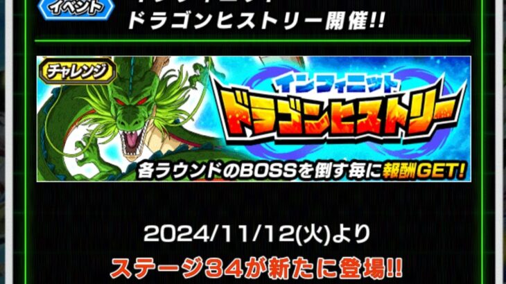 インフィニットドラゴンヒストリー VSヒーローズBOSSの攻略メモ(ドッカンバトル)