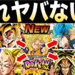 『引かないと10周年に後悔』ダイマ悟空引くべき理由『忖度あり』徹底解説！！【ドッカンバトル】【地球育ちのげるし】