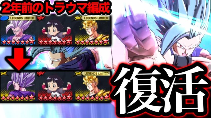 【トラウマ】2年前に全ユーザーを絶望させたビースト編成を復活させてみたwww【ドラゴンボールレジェンズ】【DRAGONBALL LEGENDS】【ゲーム実況】