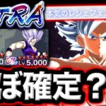 フェス3弾のULはアイツで確定⁉︎海外で噂されています【ドラゴンボールレジェンズ】【DRAGONBALL LEGENDS】【ゲーム実況】