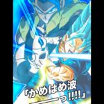 間限定強化中の5周年ゴジータベジット #shorts  #ドッカンバトル #dokkanbattle