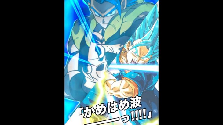 間限定強化中の5周年ゴジータベジット #shorts  #ドッカンバトル #dokkanbattle
