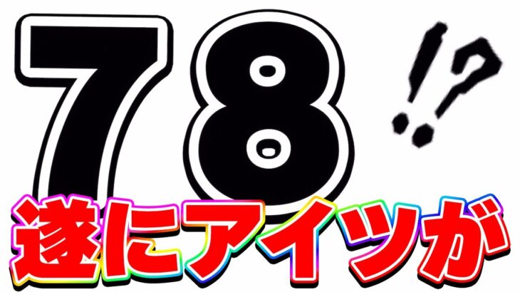 ７８！聖龍祭で遂にアイツが登場！？【ドッカンバトル】