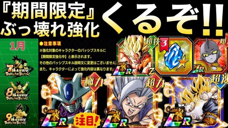 まだまだくるぞ！！『超強化キャラ＆おすすめスーパーセレクト龍石交換』徹底解説！！【ドッカンバトル】【地球育ちのげるし】