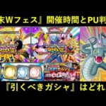 【ドッカンバトル】『年末Ｗフェス』開催時間とピックアップが判明！引くべきかと…『年末年始CP』情報まとめ