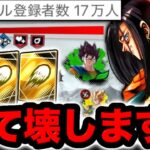 【感謝】チャンネル登録者17万人が使う超17号、最強説【ドラゴンボールレジェンズ】【DRAGONBALL LEGENDS】【ゲーム実況】